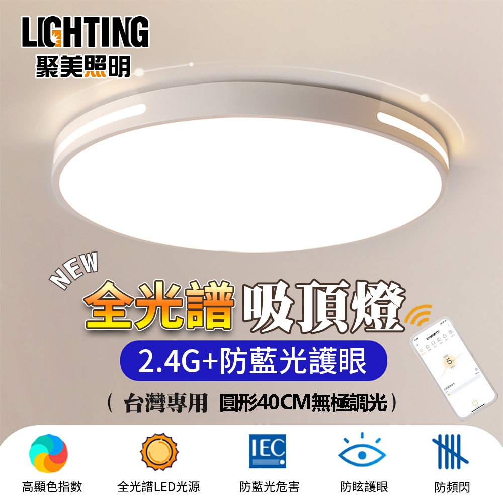 【聚美照明】LED吸頂燈 84w3-5坪 40cm鏤空圓形吸頂燈 全光譜LED護眼燈 防藍光臥室燈 三色無極調光附遙控（保固兩年 售後無憂）