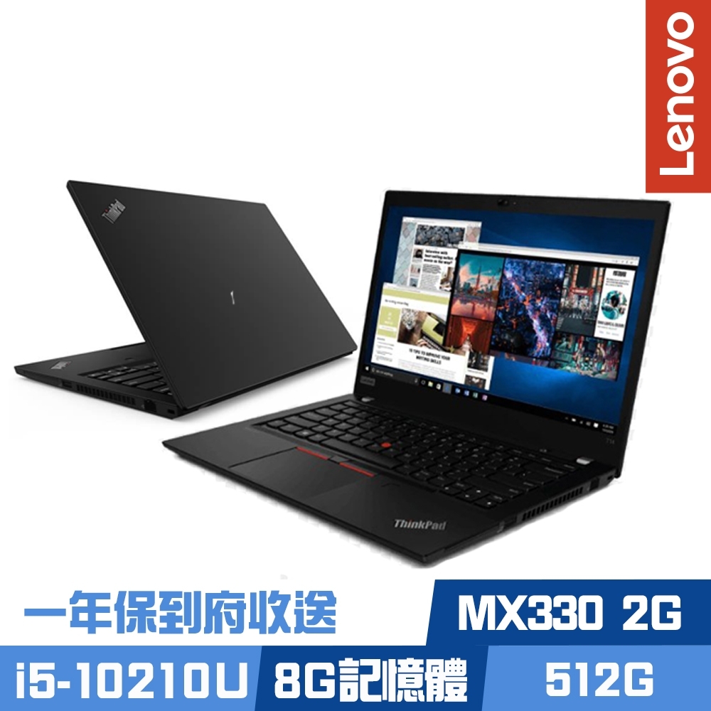 Lenovo T14 14吋商務筆電 i5-10210U/MX330 2G獨顯/8G/512G PCIe SSD/ThinkPad/Win10 Pro/一年保到府收送Lenovo ThinkPad 系列