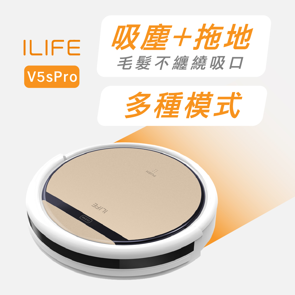 ILIFE V5s Pro 拖地掃地機器人（台灣唯一總代理出貨）