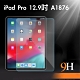 2018新版 Apple iPad Pro 9H 12.9吋 鋼化玻璃保護貼 A1876 product thumbnail 1