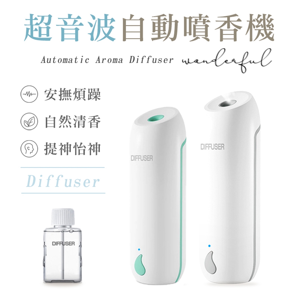 【DIFFUSER】可調節超音波自動噴香機(贈香薰精油1瓶)