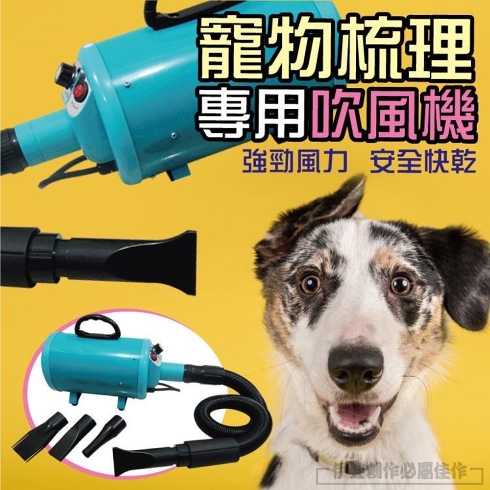 【AH-33】寵物吹風機【台灣品牌伊德萊斯】寵物吹水機 變頻吹風機 貓咪狗狗大型犬快速吹乾寵物洗澡