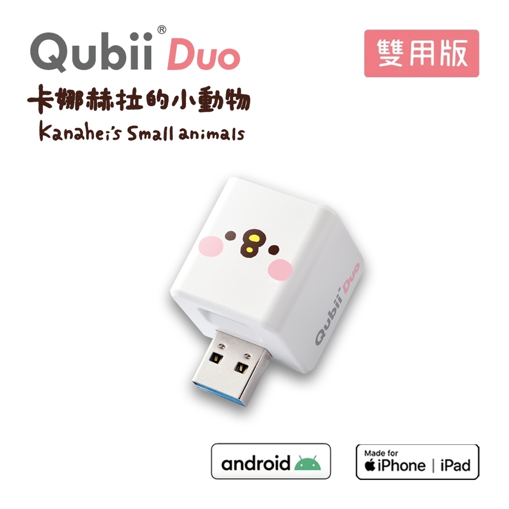 【雙用】QubiiDuo 備份豆腐娜赫拉 P助(不附卡)公司貨
