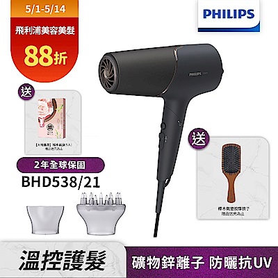 【Philips 飛利浦】BHD538/21智能護髮礦物負離子吹風機(霧黑金)