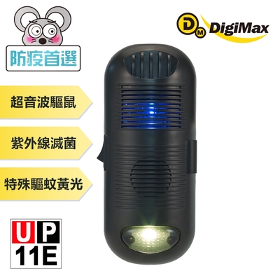 【DigiMax】三效型驅鼠蟲器 UP-11E [最大有效範圍60坪] [超音波驅鼠] [UV-C紫外線滅菌消毒] [防疫首選] [降低感染機率] [驅蚊黃光]