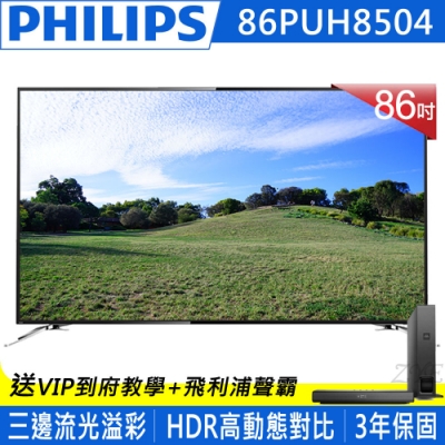 【預購】PHILIPS飛利浦 86吋 4K UHD聯網液晶顯示器+視訊盒86PUH8504