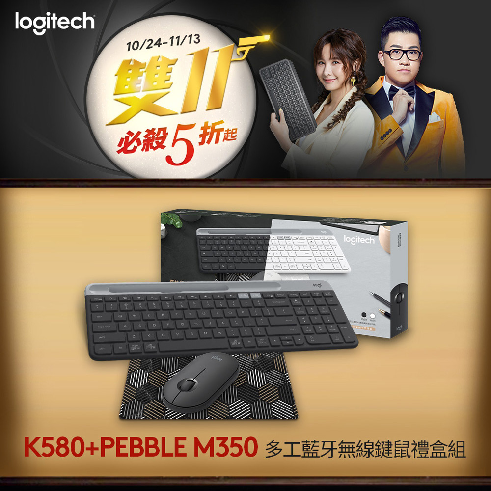羅技 logitech K580 & Pebble M350 無線藍牙鍵鼠禮盒組-質感黑