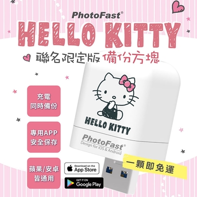 Photofast x Hello Kitty 限定版 PhotoCube 雙系統自動備份方塊 (iOS蘋果/安卓雙用) + 256GB記憶卡