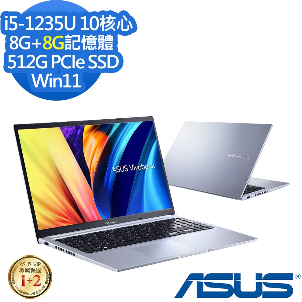 ASUS X1502ZA 15.6吋效能筆電 (i5-1235U/8G+8G/512G PCIe SSD/VivoBook/冰河銀/特仕版)
