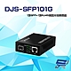 昌運監視器 DJS-SFP101G 1000M 1埠SFP+1埠RJ45 網路光電轉換器 product thumbnail 1
