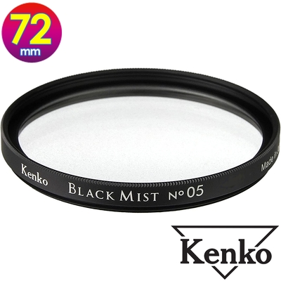 KENKO 肯高 72mm Black Mist No.05 黑柔焦 (公司貨) 薄框多層鍍膜柔焦鏡 日本製