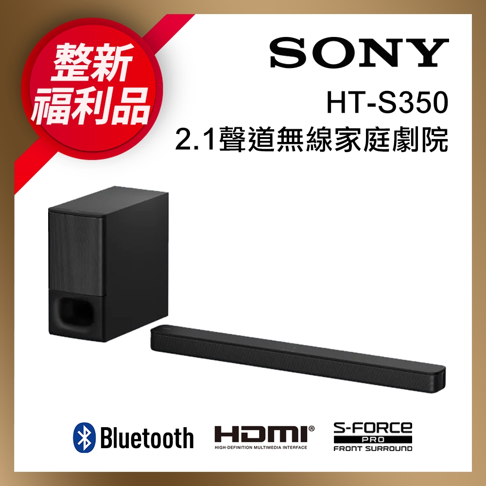 【整新福利品】SONY 2.1聲道 家庭劇院單件式喇叭 HT-S350