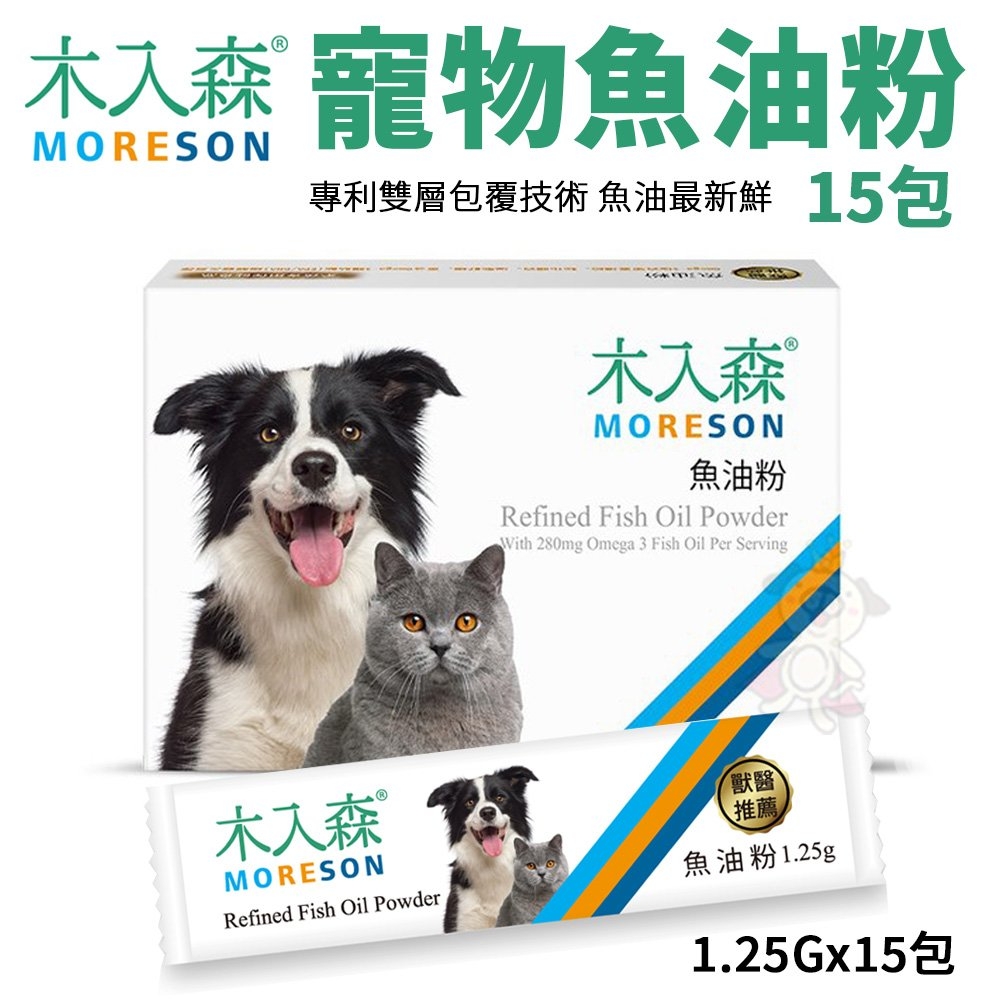 如何挑選適合自己的【2入組】木入森 MORESON-魚油粉 1.25公克/包；15包/盒 毛孩專用保健食品(購買第二件都贈送寵物零食*1包) 其他保健 網購經驗談