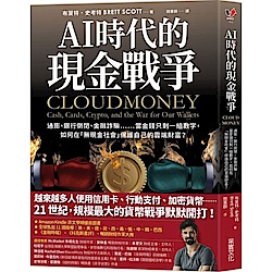 AI時代的現金戰爭