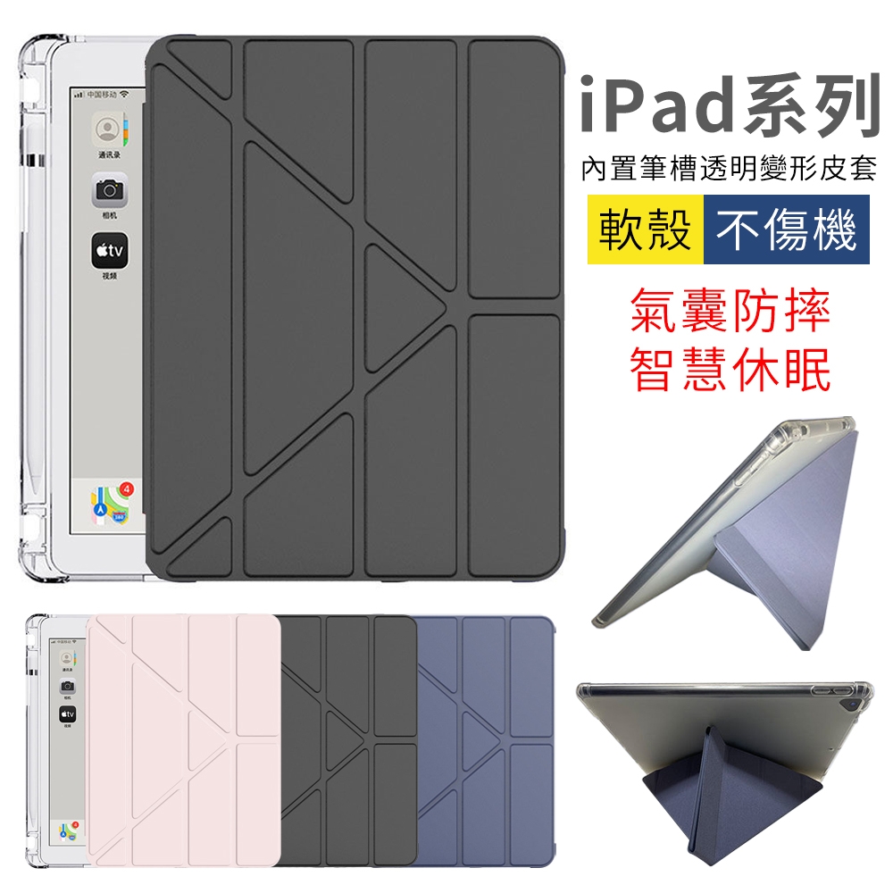 YUNMI iPad 9/iPad 8 10.2吋 變形金剛保護殼 Y折支架 智能休眠 帶筆槽 氣囊防摔平板保護套 product image 1
