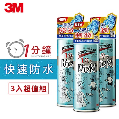 3M Scotchgard速效型防水噴霧170ml  3入超值優惠組