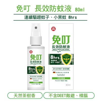 【中西化學】免叮 長效防蚊液-80ml