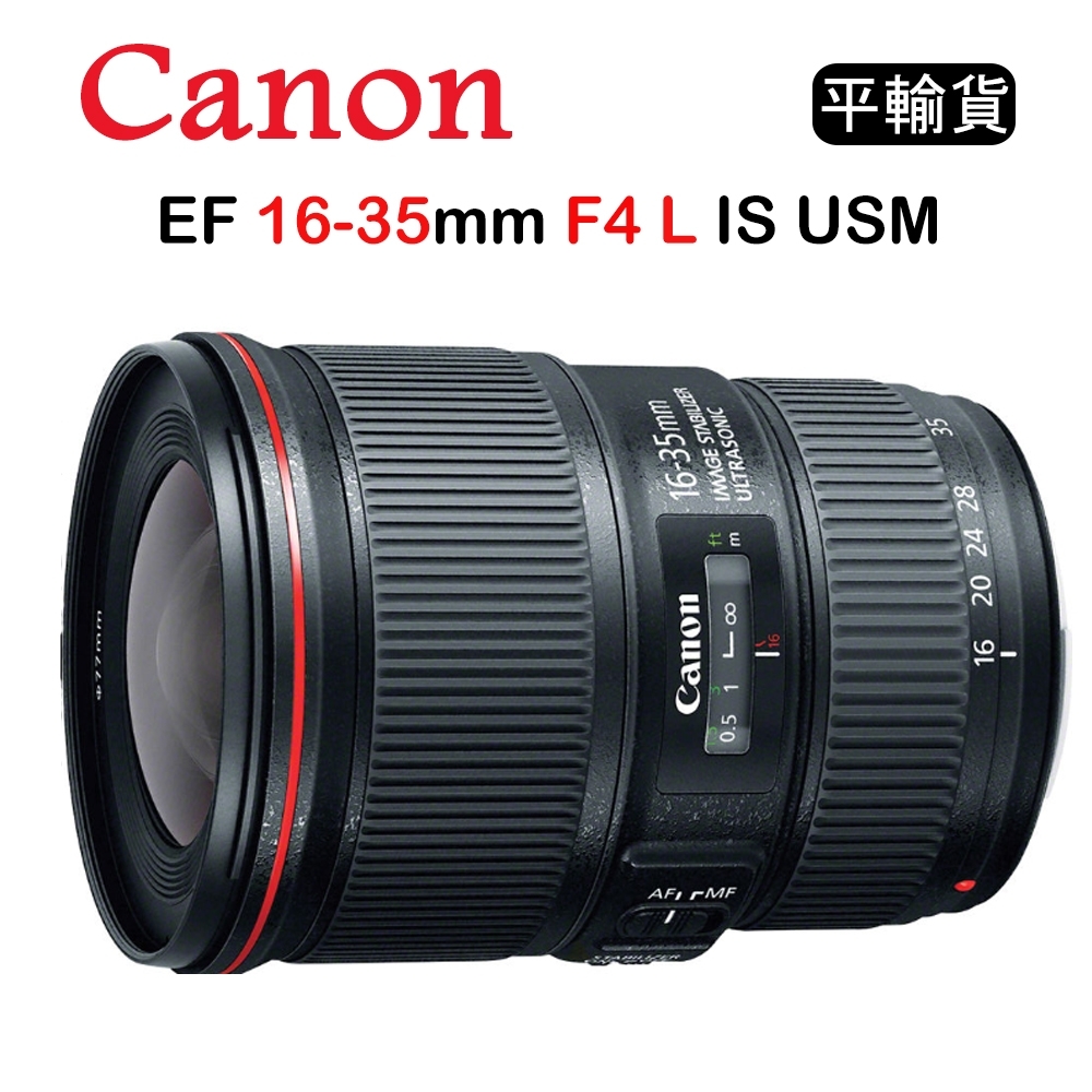 CANON EF 16-35mm F4 L IS USM (平行輸入) 送UV保護鏡+吹球清潔組