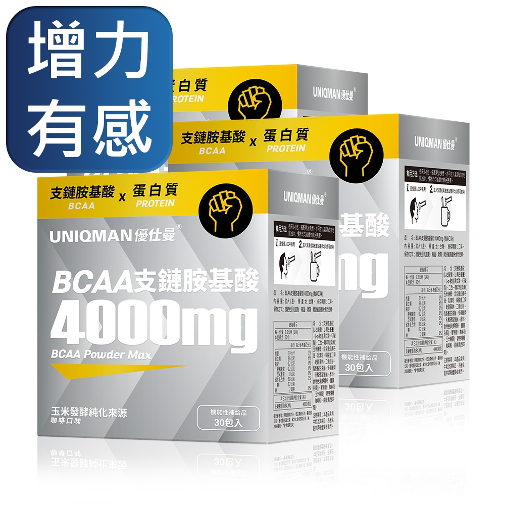 UNIQMAN BCAA支鏈胺基酸粉 4000mg 咖啡口味 (5.2g/包；30包/盒)3盒組