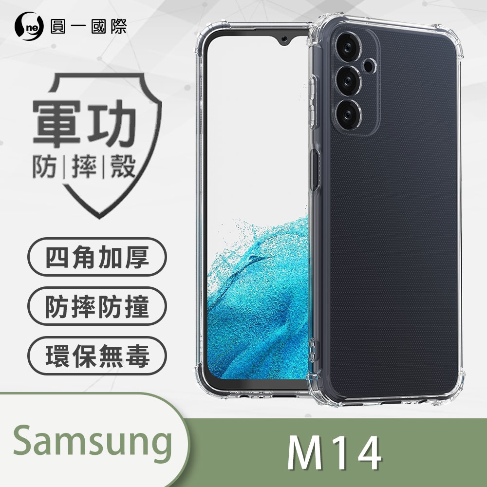 O-one軍功防摔殼 Samsung三星 Galaxy M14 5G 美國軍事防摔手機殼 保護殼