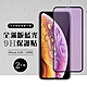 IPhoneX XS 11PRO  全滿版覆蓋鋼化膜9H黑邊藍光玻璃保護貼(2入-XS保護貼11PRO保護貼IPHONEX保護貼) product thumbnail 2