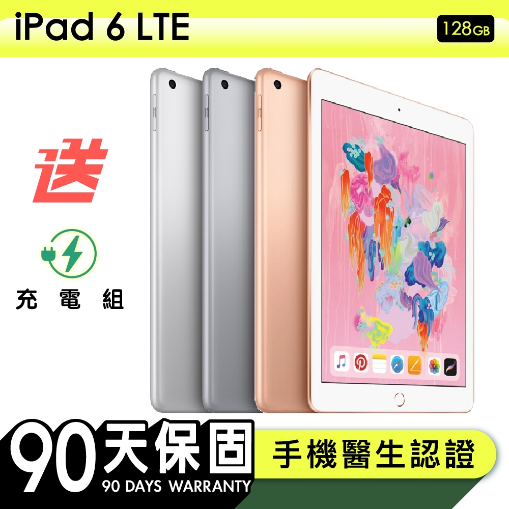 Apple蘋果】福利品iPad 6 128G LTE 行動網路版9.7吋平板電腦保固90天附