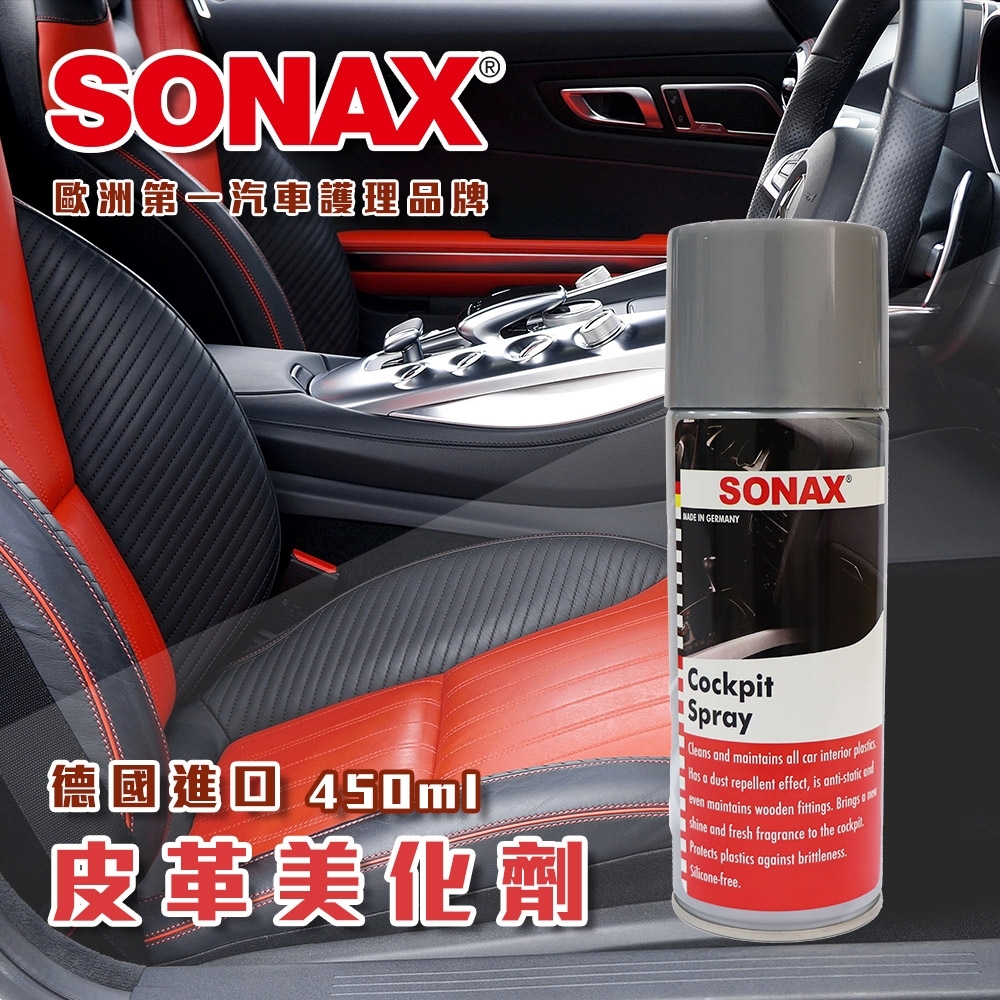 SONAX 皮革美化劑 皮椅 駕駛座 皮製品 保養 德國進口-快速到貨