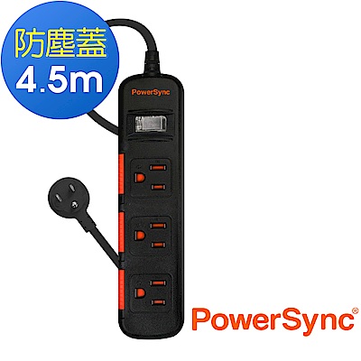 群加 PowerSync 一開三插滑蓋防塵防雷擊延長線/4.5m(TS3D0045)