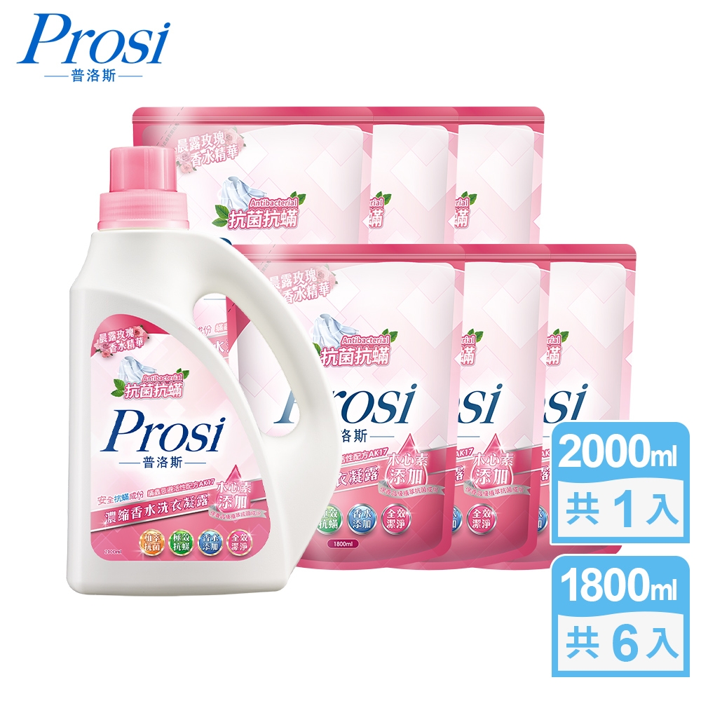 Prosi普洛斯-抗菌抗蟎濃縮香水洗衣凝露-晨露玫瑰2000mlx1入+1800mlx6包