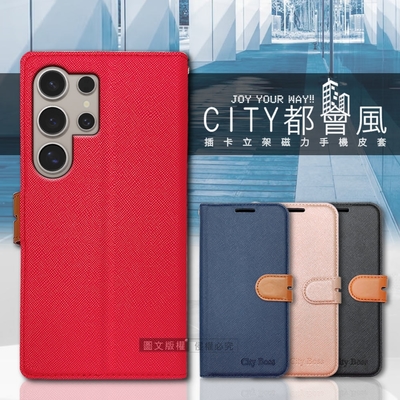 CITY都會風 三星 Samsung Galaxy S24 Ultra 插卡立架磁力手機皮套 有吊飾孔