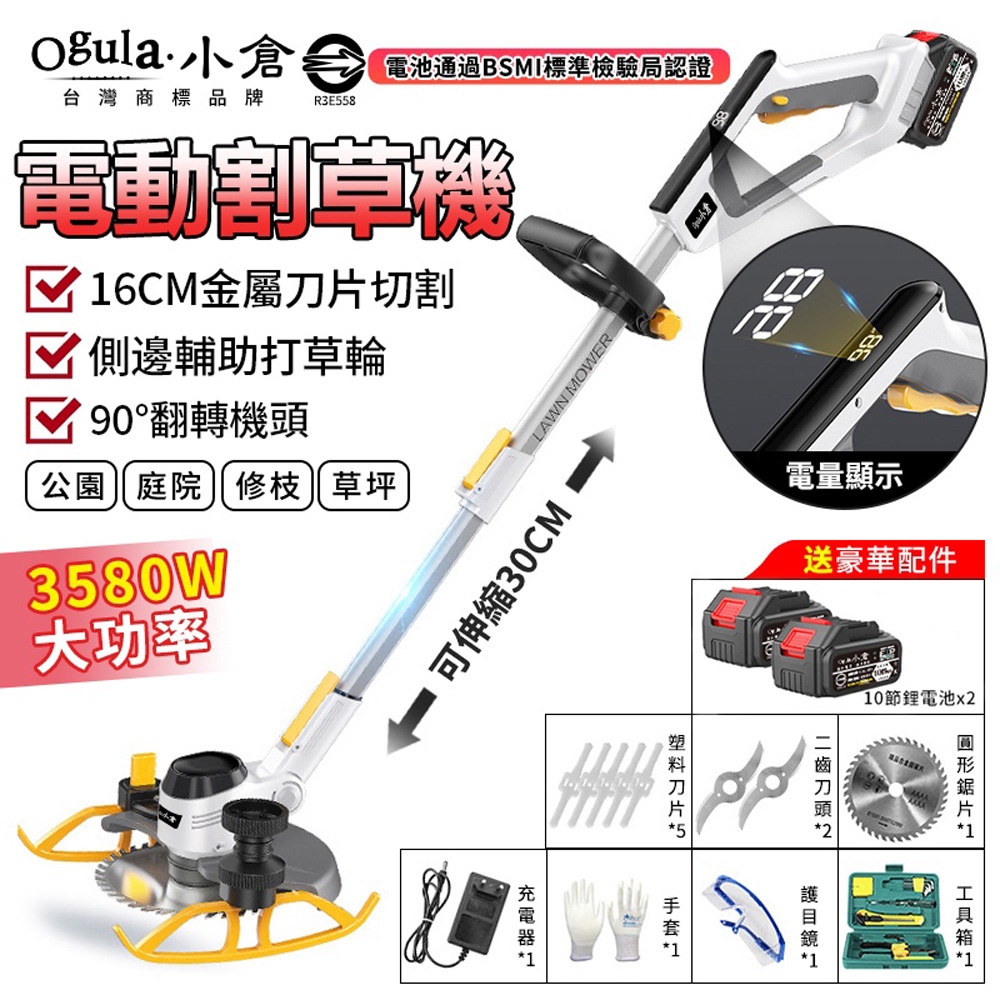 【Ogula小倉】割草機 除草機 帶電量顯示屏鋰電割草機 工業款割草機-電池認證BSMI:R3E558 十節兩電