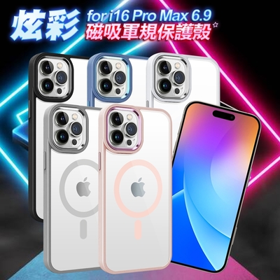 VOORCA for iPhone 16 Pro Max 炫彩磁吸軍規保護殼