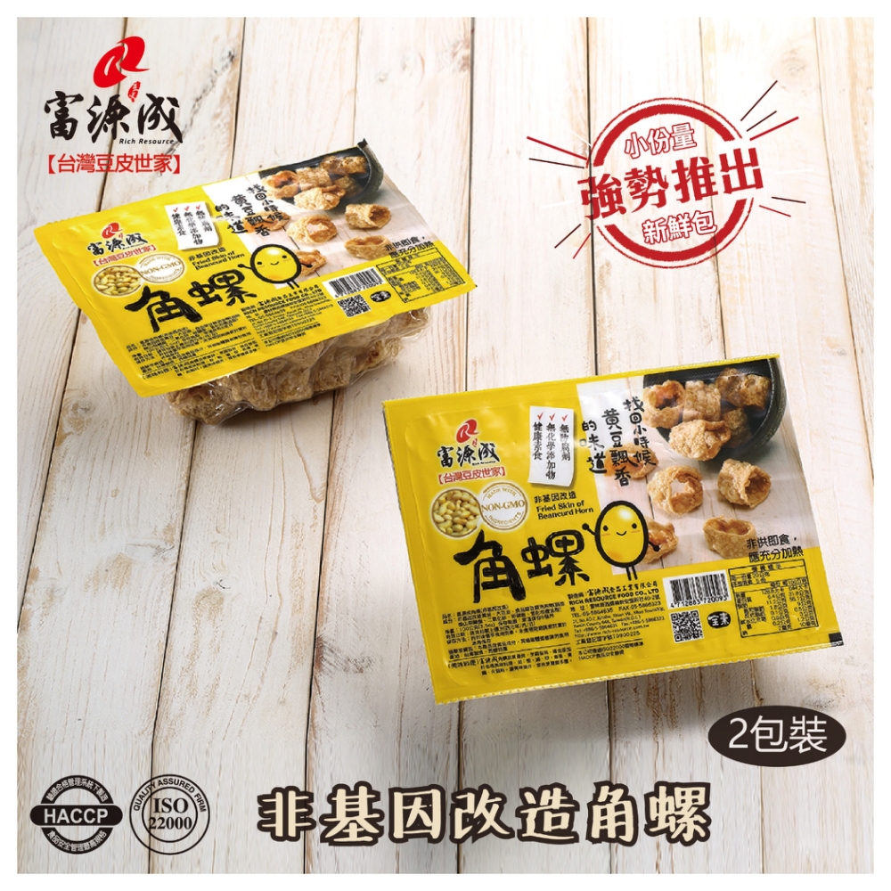 (任選) 富源成食品 非基改角螺(100g*2入) 純手工製作 素食可食-M1002