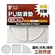 生活King PU防滑墊/止滑墊/防震墊(扇形/圓形/方形-3款可選) product thumbnail 1