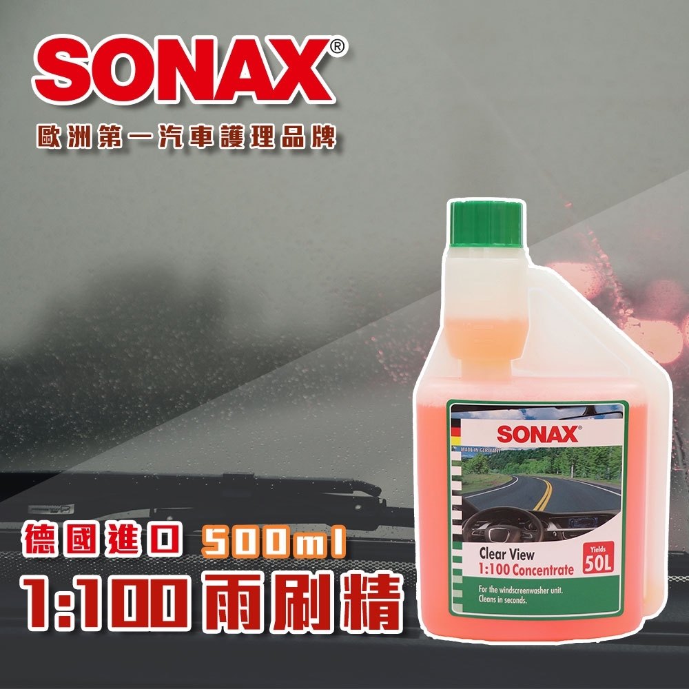 SONAX 超濃縮雨刷精 1:100 特濃縮 德國進口-快速到貨