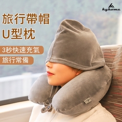 Kyhome 旅行帶帽U型充氣枕 舒適護頸 便攜式車用睡枕/U型枕/頭枕/頸枕/靠枕