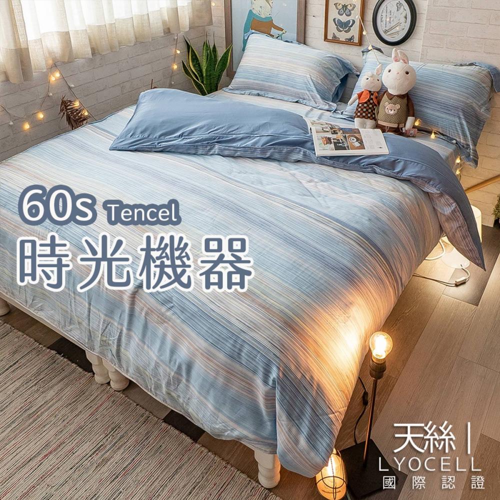 hoi! 時光機器-60支天絲【雙人】床包三件組 棉床本舖 (H014267657)