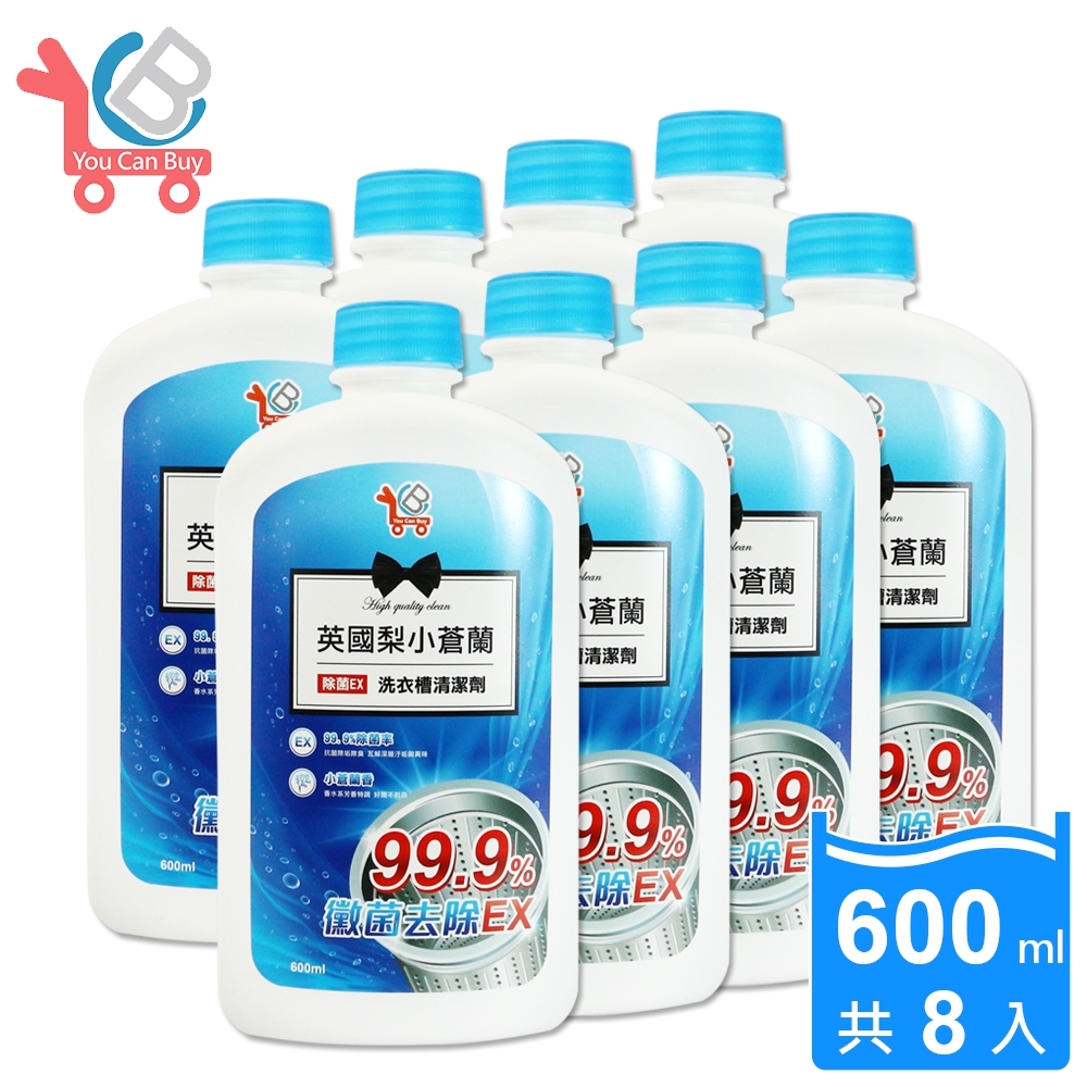 You Can Buy 英國梨與小蒼蘭 除菌EX洗衣槽清潔劑 600ml x8瓶