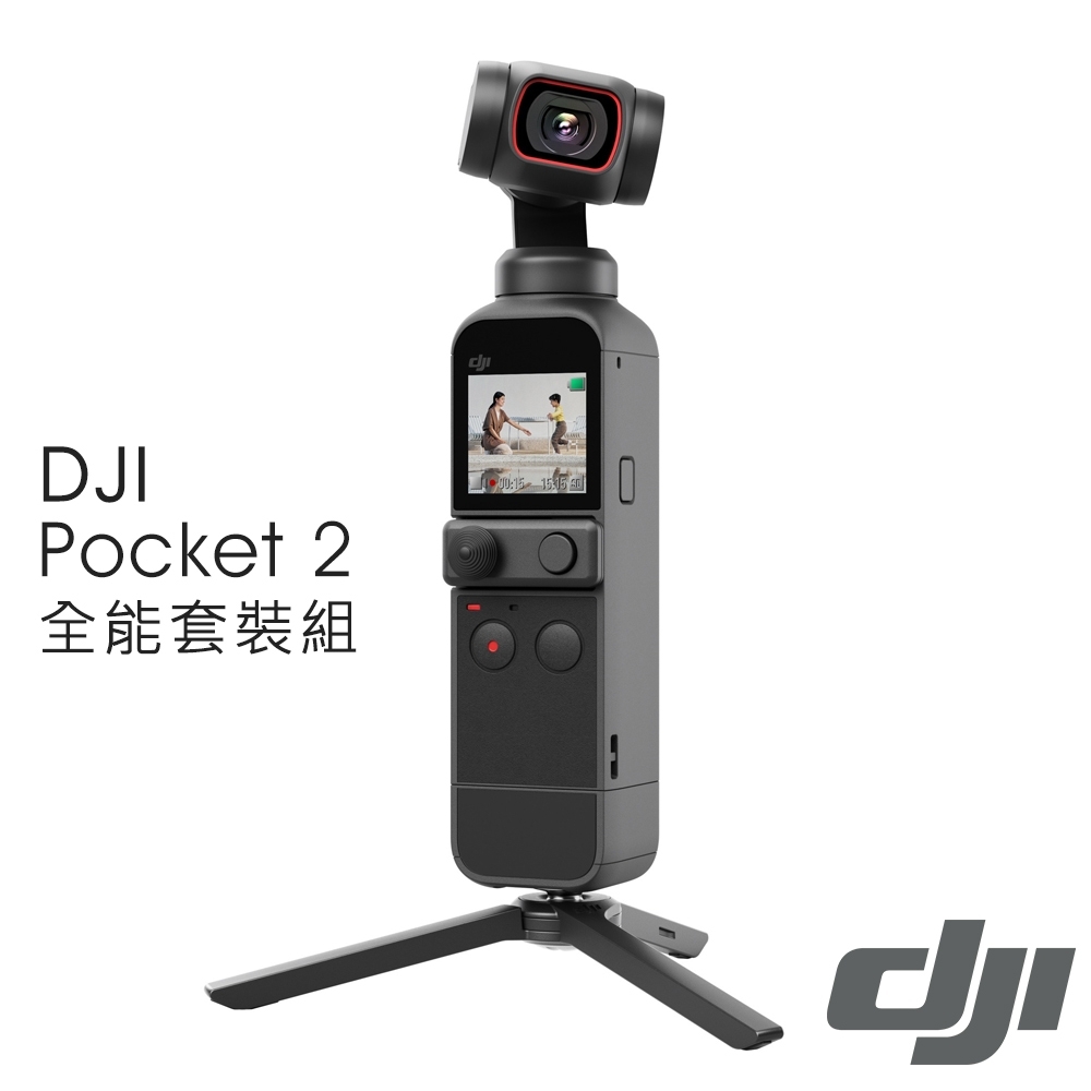 DJI Pocket 2 口袋手持雲台相機 全能套裝組-公司貨