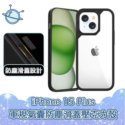 宇宙殼 iPhone 15 Plus 軍規氣囊防塵滑蓋壓克力防摔手機保護殼