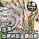 【海陸管家】台灣雙認證活凍白蝦5盒(每盒約240g) product thumbnail 7