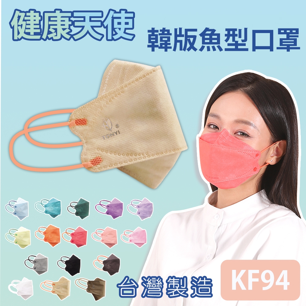 健康天使 MIT醫用KF94韓版魚型立體口罩 杏桃 10入/包