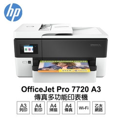 【HP 惠普】 OfficeJet Pro 7720 A3 商用大尺寸多功能事務機 (Y0S18A)