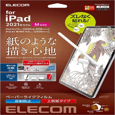 elecom 11吋 ipadpro擬紙保貼21上質易貼