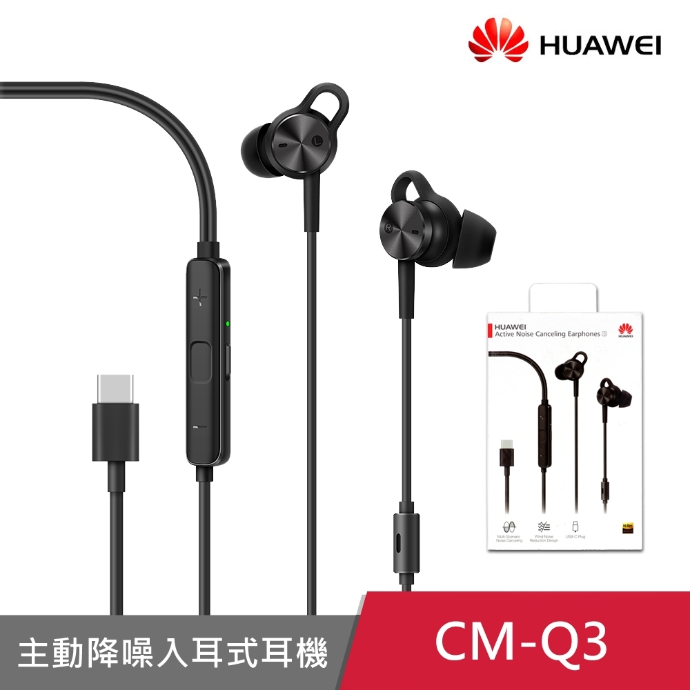 HUAWEI華為 主動降噪入耳式原廠耳機 CM-Q3
