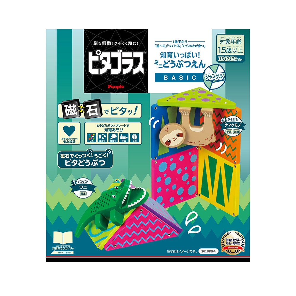 日本People-益智磁性積木BASIC系列-迷你動物園組(叢林)(1Y6m+/磁力片/磁力積木/STEAM玩具)