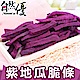 自然優 紫地瓜脆條90g product thumbnail 1