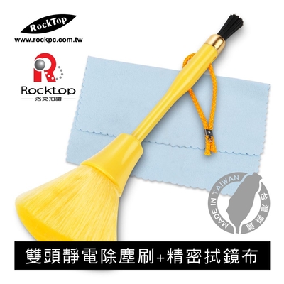 ROCKTOP 雙頭靜電除塵刷+精密拭鏡布