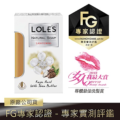 LOLES全能美白淡斑乳油木機能皂150g