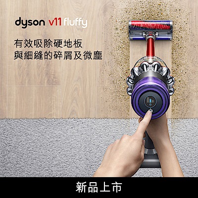 Dyson 戴森 V11 Fluffy 手持無線吸塵器(2019 新品上市)